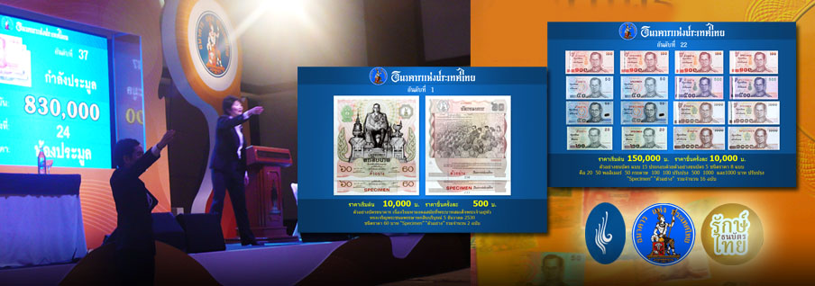  ธนาคารแห่งประเทศไทย ประมูลธนบัตรสวย 